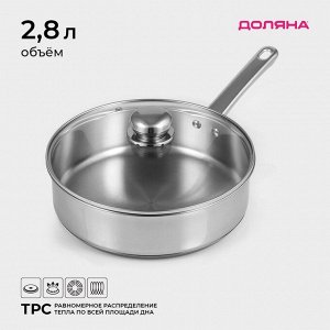 Кастрюля - сотейник Доляна «Грейт», 2.8 л, d=24, капсульное дно, индукция, нержавеющая сталь