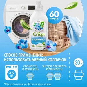 Кондиционер-ополаскиватель для стирки CRISPI конц. Свежесть чувств 1,8 л