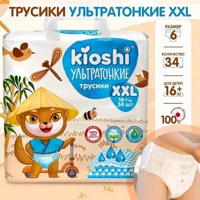 Экспресс! Подгузники-трусики Joonies Comfort+ ультратонкие