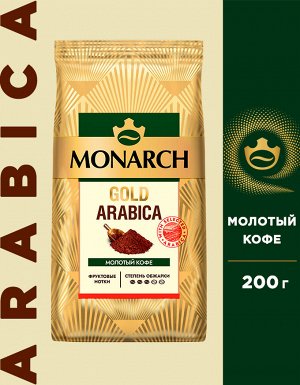 Кофе в зернах Gold Arabica, 200 г