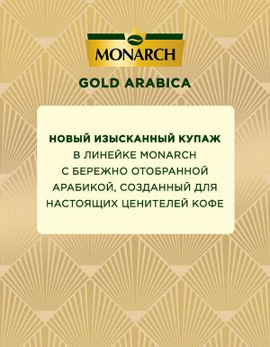 Кофе в зернах Gold Arabica, 200 г