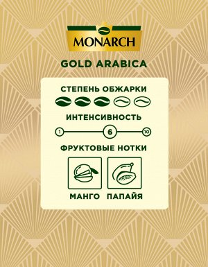 Кофе в зернах Gold Arabica, 200 г