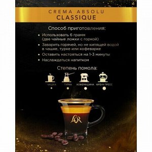 Кофе зерновой Crema Absolu Classique жареный, 1кг