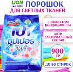 LION &quot;PAO&quot; Стир.порошок д/всех типов стир.маш.  900гр &quot;White Nano Tech&quot; (с отбеливателем)