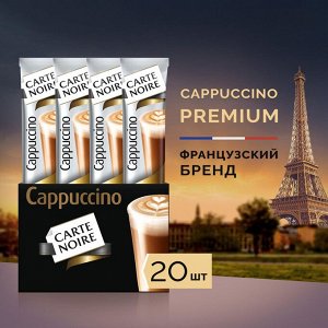 Напиток кофейный растворимый Carte Noire Капучино, 3 в 1, 20x15 г