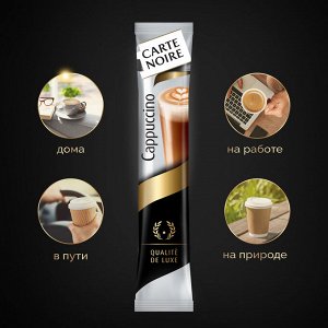 Напиток кофейный растворимый Carte Noire Капучино, 3 в 1, 20x15 г