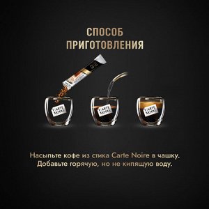 Напиток кофейный растворимый Carte Noire Капучино, 3 в 1, 20x15 г