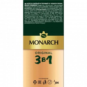 Кофе растворимый 3 в 1 Monarch Original, 24 шт по 15г