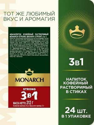 Monarch 3в1 напиток кофейный растворимый Strong 24x13г