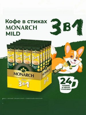 Кофе растворимый 3 в 1 Monarch Мягкий, 24шт по 13.5г