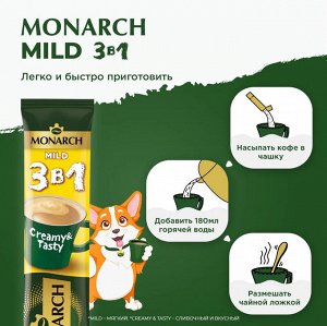 Кофе растворимый 3 в 1 Monarch Мягкий, 24шт по 13.5г