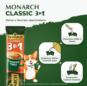 Кофейный напиток Monarch Classic, 3 в 1, растворимый, в стиках, 24 шт. x 13,5 г