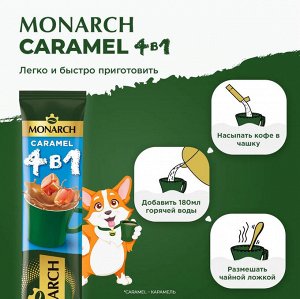 Кофейный напиток Monarch Caramel, 4 в 1, растворимый, в стиках, со вкусом карамели, 24 шт. x 13,5 г