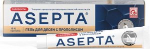Асепта® гель д/десен с прополисом 10г и/у	Вертекс АО