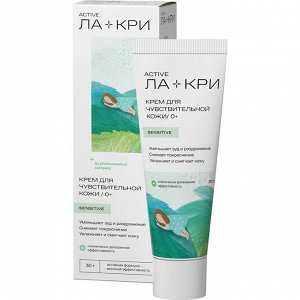 Ла-Кри® крем д/чувствительной кожи 30г	Вертекс АО