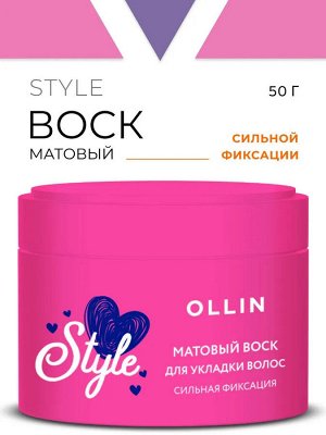 Матовый воск для укладки волос сильна фиксация 50гр