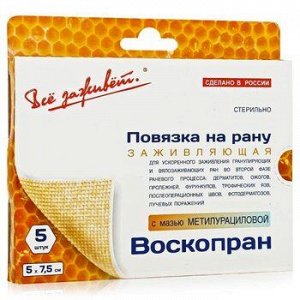 Воскопран-Муц повязка мазевая атравматич. на текст. основе с воск. покр. стер. с мазью Метилурациловая 10% 5х7,5см №5	Новые Перев. Материа