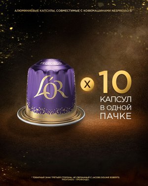 Кофе L’OR  Молотый Espresso Lundo Profondo в Капсулах 52г