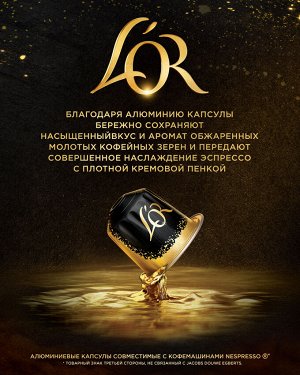 Кофе L’OR  Молотый Espresso Lundo Profondo в Капсулах 52г