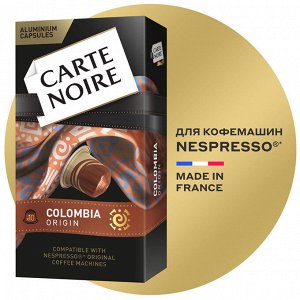 Кофе в капсулах Carte Noir Colombia Origin натуральный жареный молотый, 10x52г