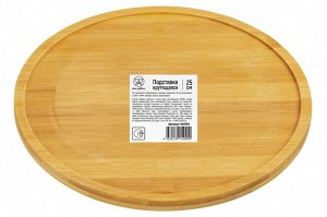 Крутящаяся бамбуковая подставка 25x25 см
