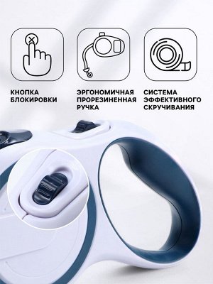 Рулетка с системой эффективного скручивания поводка, 5 м, до 20 кг, серо-синяя