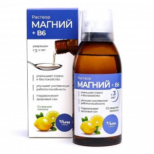 Магний + В6 р-р д/взрослых и детей с 3 лет 250мл и/у БАД	Фармгрупп ООО