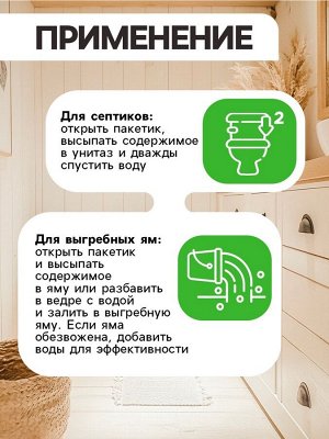 Средство для септиков, выгребных ям «Рецепты Дедушки Никиты» 80 г