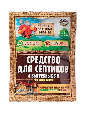 Средство для септиков, выгребных ям "Рецепты Дедушки Никиты" 80 г