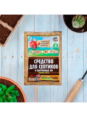 Средство для септиков, выгребных ям «Рецепты Дедушки Никиты» 80 г