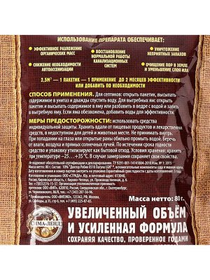 Средство для септиков, выгребных ям «Рецепты Дедушки Никиты» 80 г