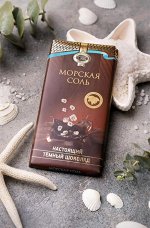 Шоколад &quot;Приморский кондитер&quot; темный с морской солью 1/65
