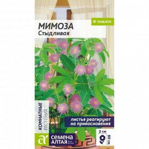 Мимоза Стыдливая 0,1 гр
