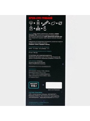 Космическое питание «Суп грибной», 165 г, в тюбике