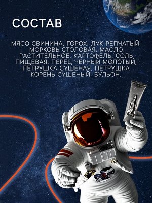 Космическое питание «Суп гороховый», в тюбике, 115 г