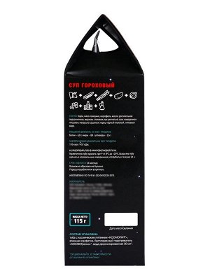 Космическое питание «Суп гороховый», в тюбике, 115 г