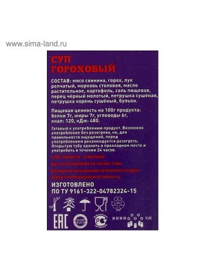 Космическое питание «Суп гороховый», в тюбике, 115 г