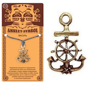 Амулет Якорь
