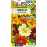 Настурция Африканка большая 1 гр. Вьющиеся растения