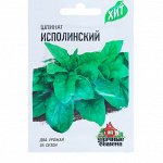 Семена Шпинат &quot;Исполинский&quot;, ц/п, 2 г серия ХИТ х3