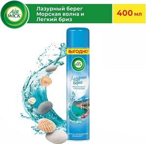 Освежитель воздуха AIRWICK 400мл Лазурный берег Морская волна и легкий бриз