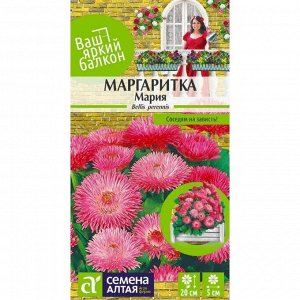 Маргаритка Мария 0,05 гр. Ваш яркий балкон