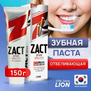LION Зубная паста отбеливающая "ZACT",150 гр..