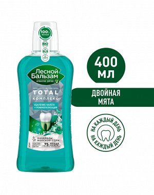 Лесной бальзам ополаскиватель д/десен Тотал комплекс (мята,лесные травы) 400мл (895)	Юнилевер Русь ООО