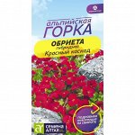 Обриета Красный каскад 0,03 гр. многолетник Альпийская горка