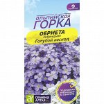 Обриета Голубой каскад 0,03 гр. многолетник Альпийская горка