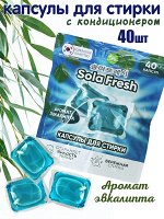 Капсулы для стирки SolaFresh LIME аромат ЭВКАЛИПТА 40шт, мягкая упаковка