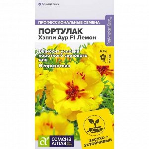 Портулак Хэппи Аур F1 Лемон 5 шт. НОВИНКА
