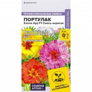 Портулак Хэппи Аур F1 Смесь 4шт. НОВИНКА