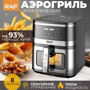 Аэрофртюрница, аэрогриль электрическая RAF, сенсорное управление, 1700 Вт